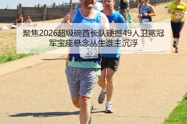 ju-jiao-chao-ji-wan-qiu-zhang-dui-ying-han-ren-wei-mian-guan-jun-bao-zuo-xuan-nian-cong-sheng-shui-zhu-chen-fu-3-360.jpg